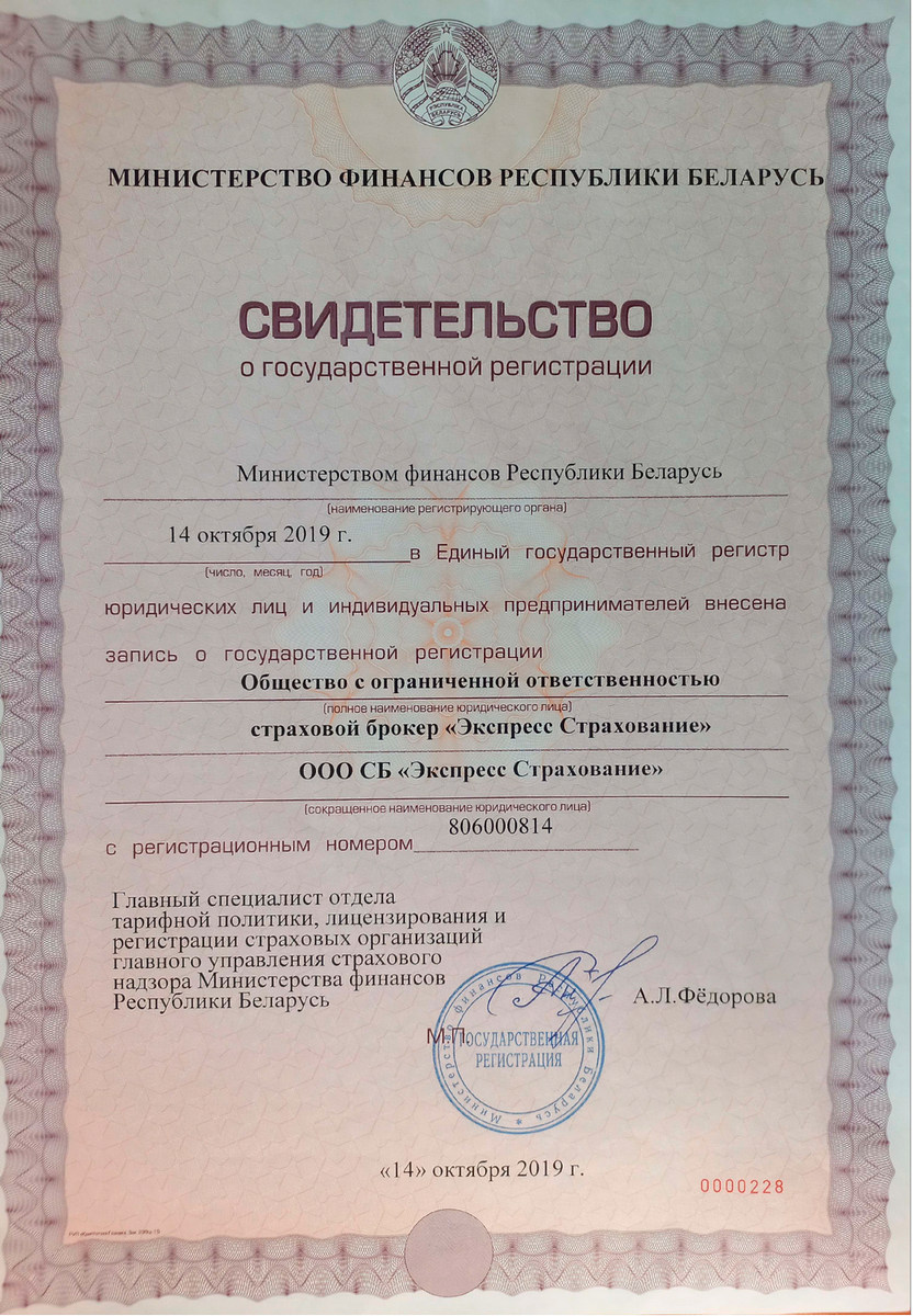 Свидетельство о государственной регистрации